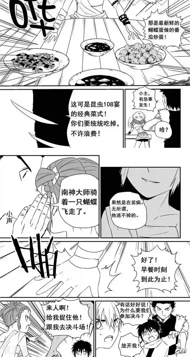 翼纪元第25话 请帖