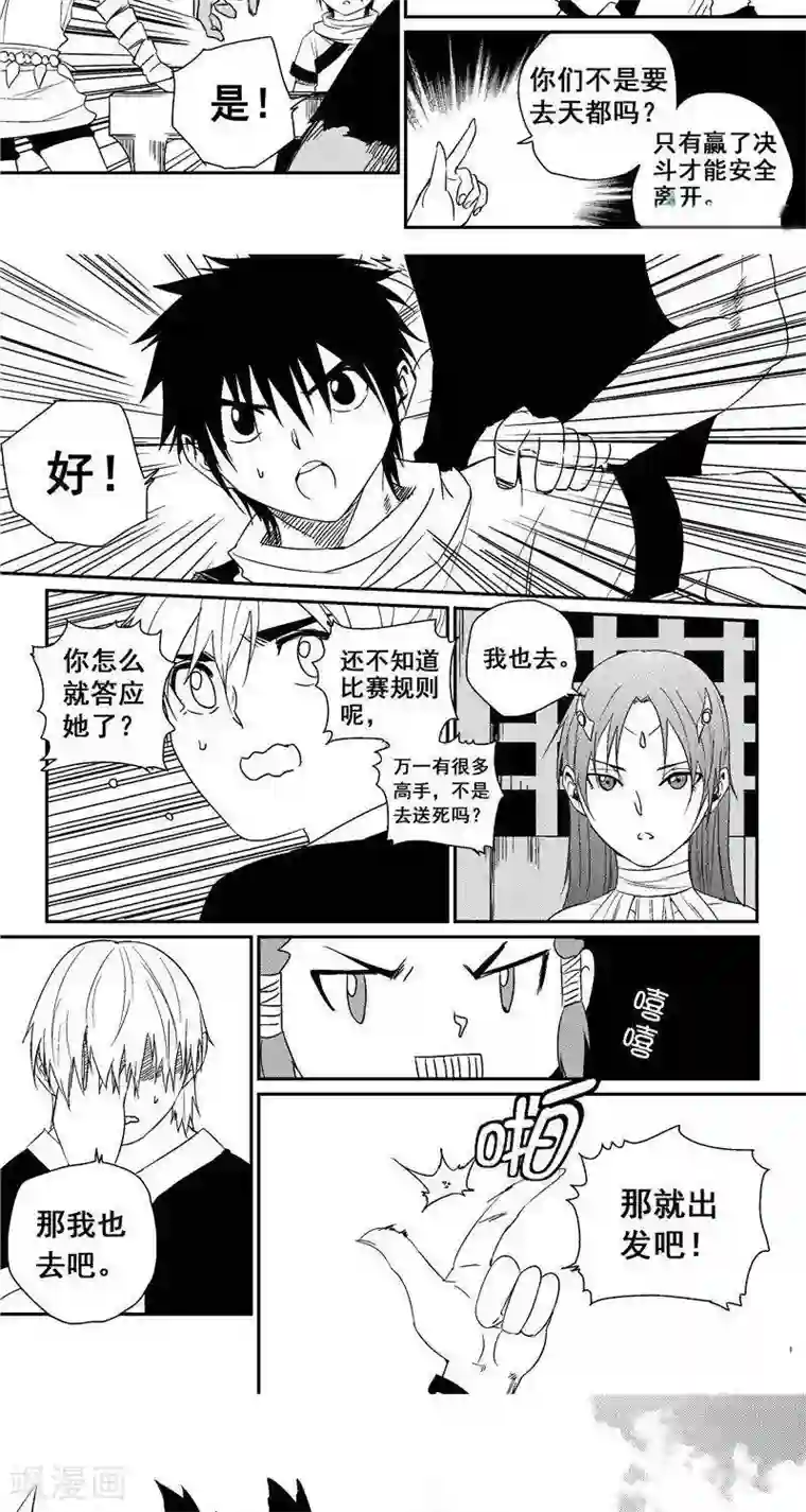 翼纪元第25话 请帖