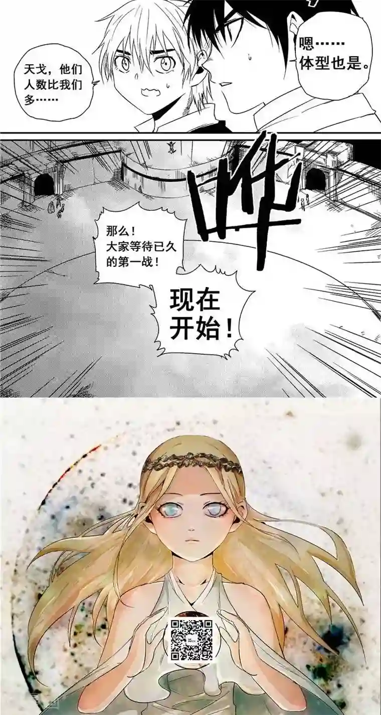 翼纪元第26话 开幕