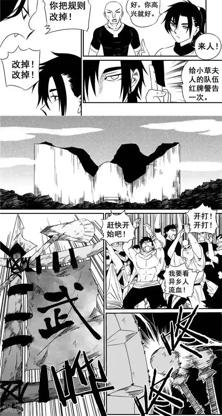 翼纪元第26话 开幕