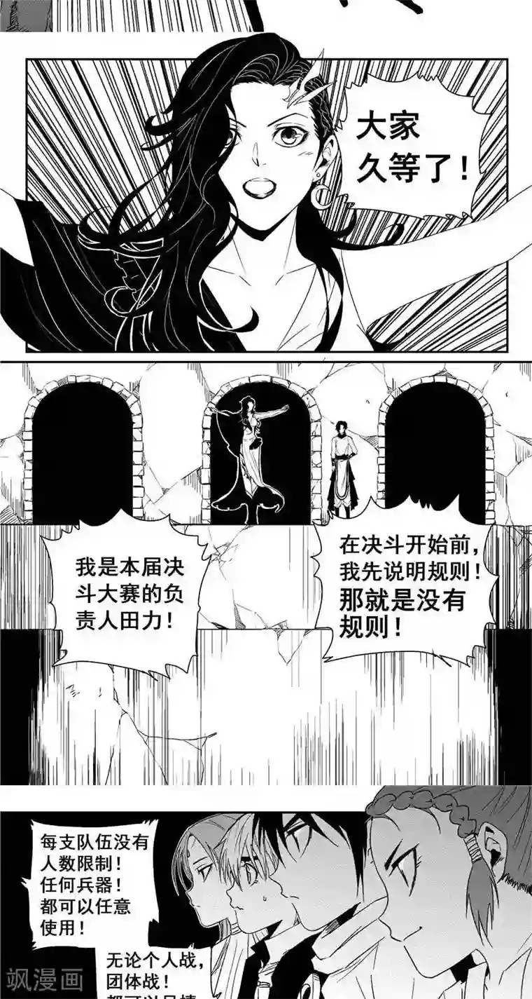 翼纪元第26话 开幕