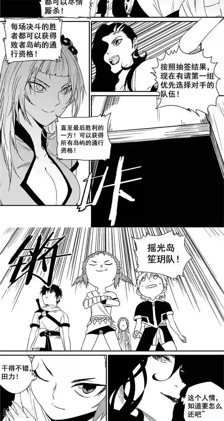 翼纪元第26话 开幕