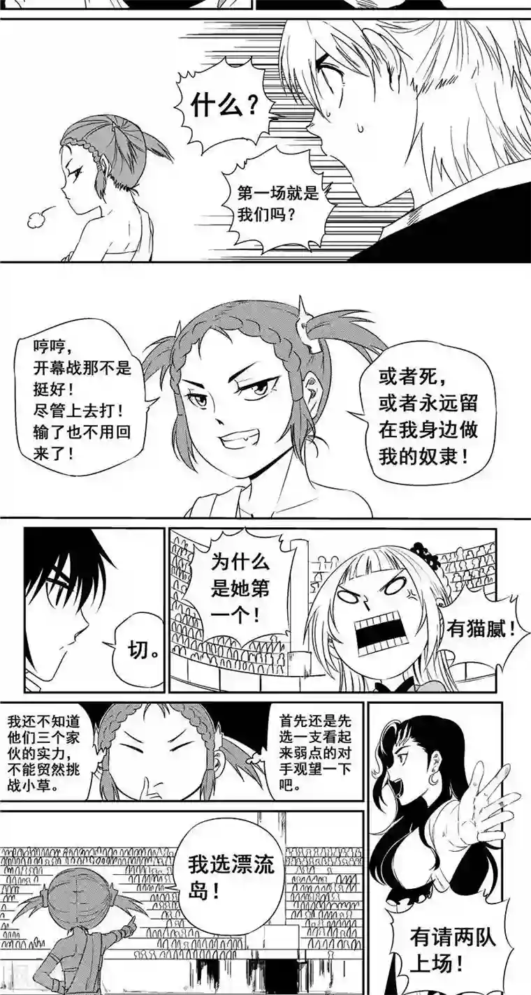 翼纪元第26话 开幕