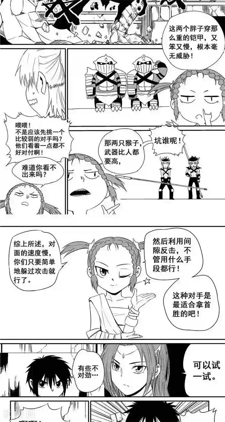 翼纪元第27话 首战