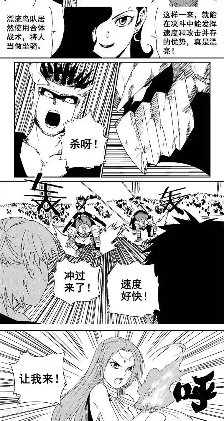 翼纪元第27话 首战