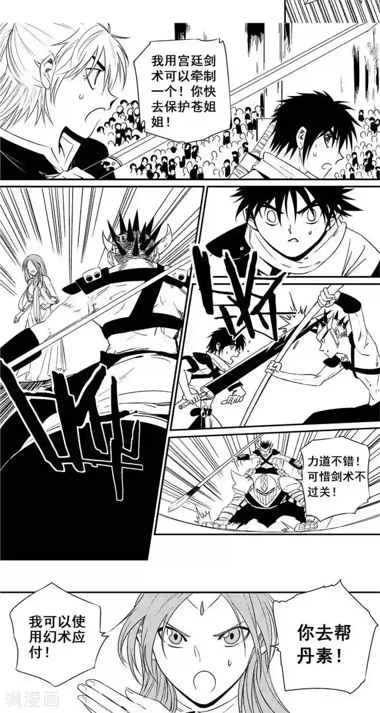 翼纪元第27话 首战