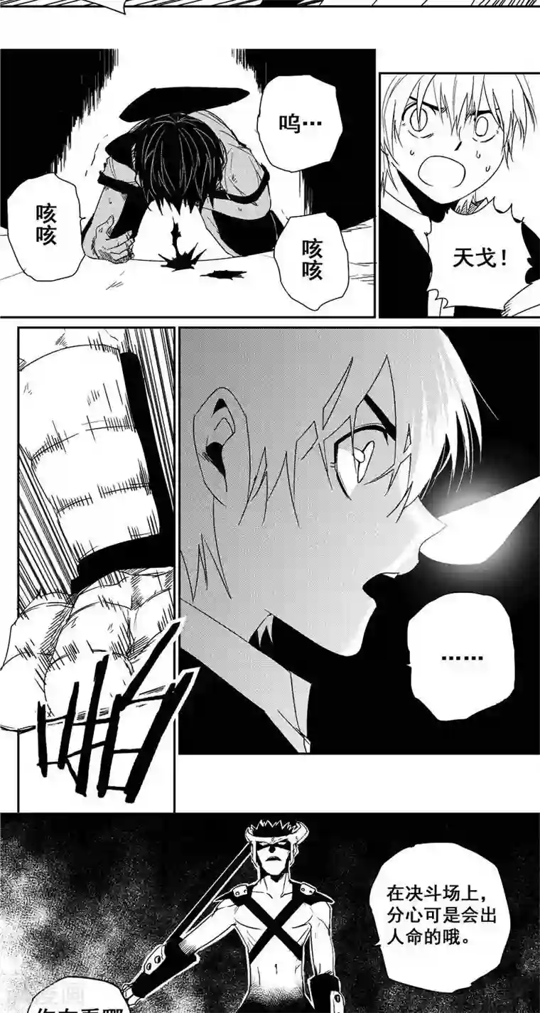 翼纪元第27话 首战