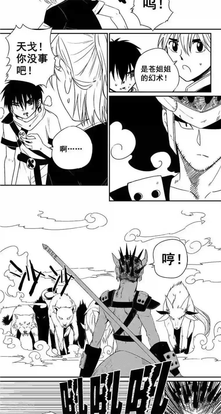 翼纪元第28话 制敌