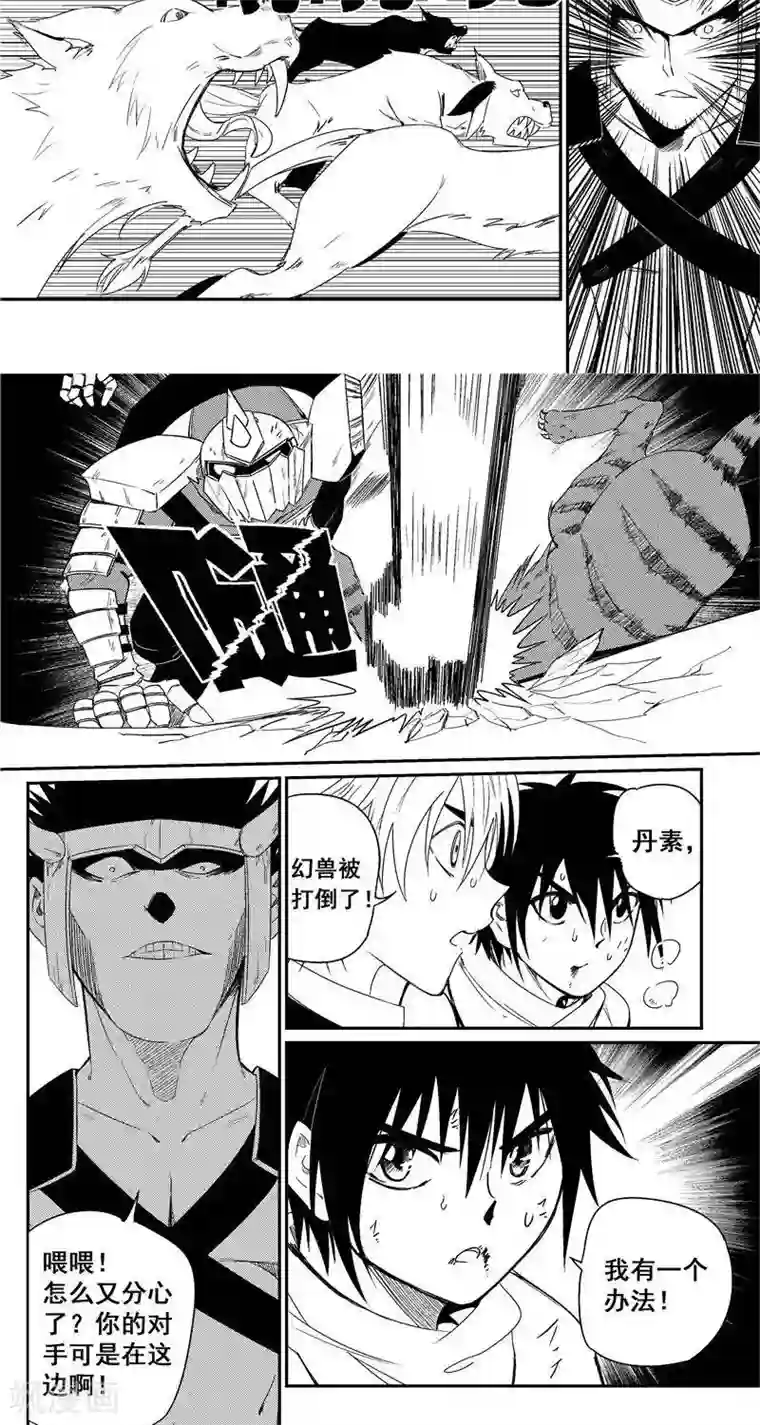 翼纪元第28话 制敌