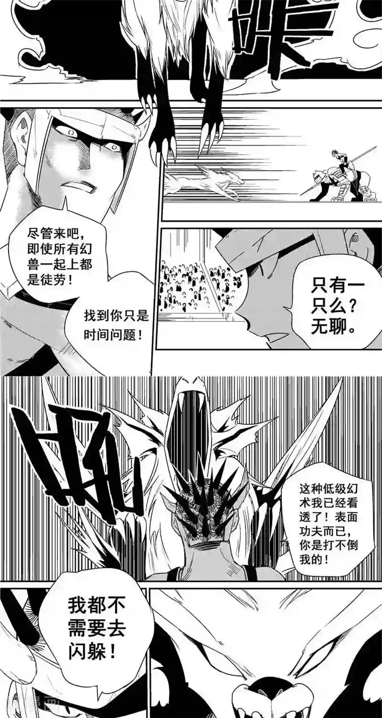 翼纪元第28话 制敌