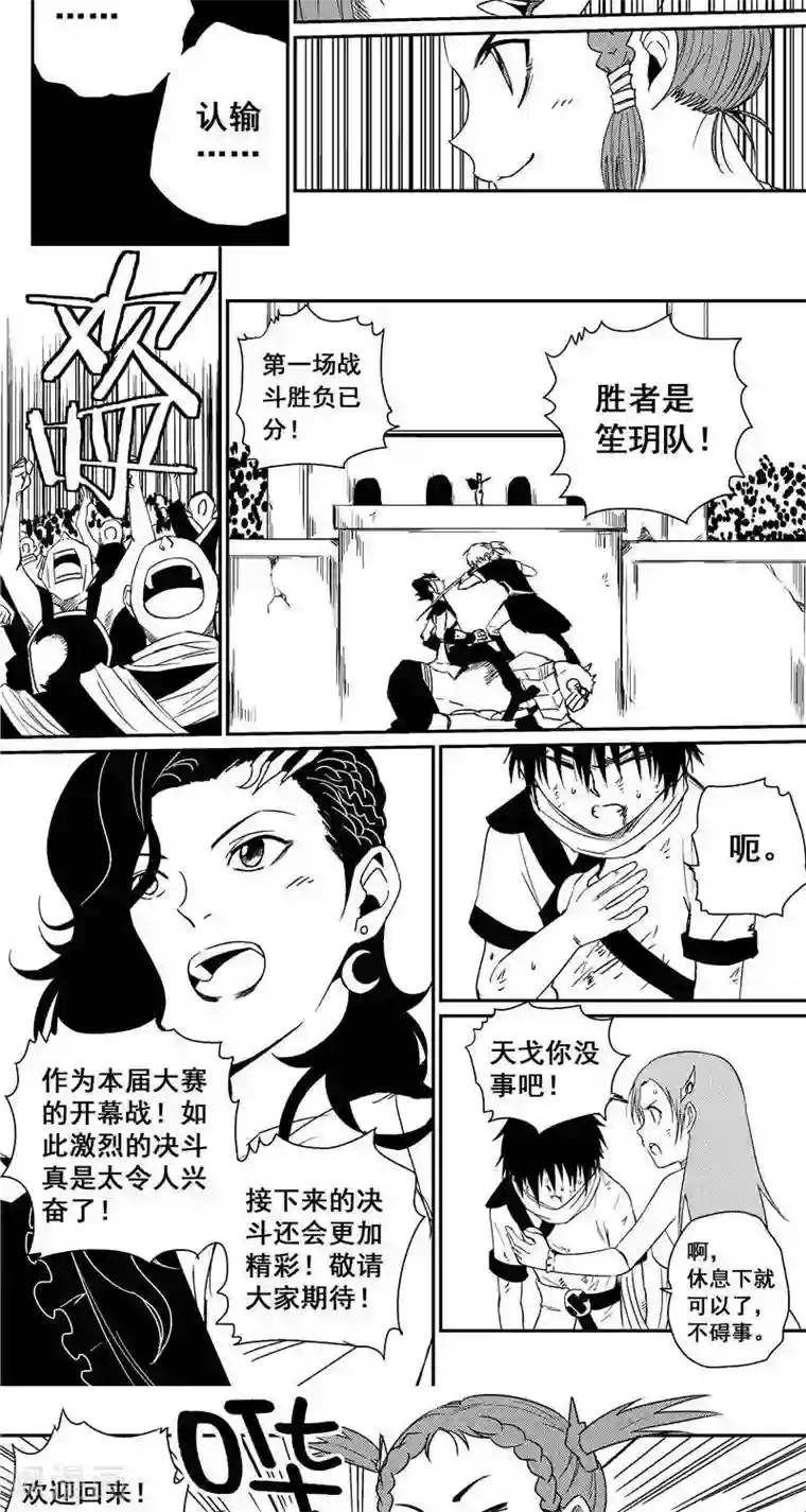 翼纪元第29话 首胜