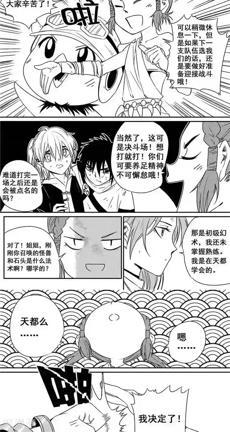 翼纪元第29话 首胜