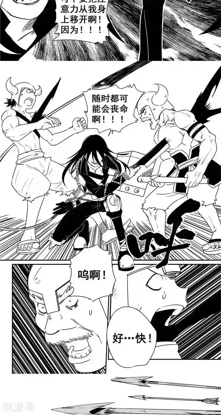 翼纪元第31话 杀戮