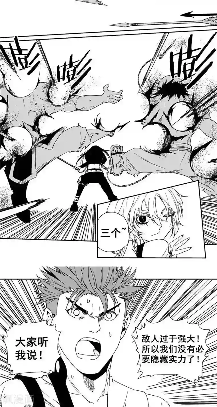 翼纪元第31话 杀戮