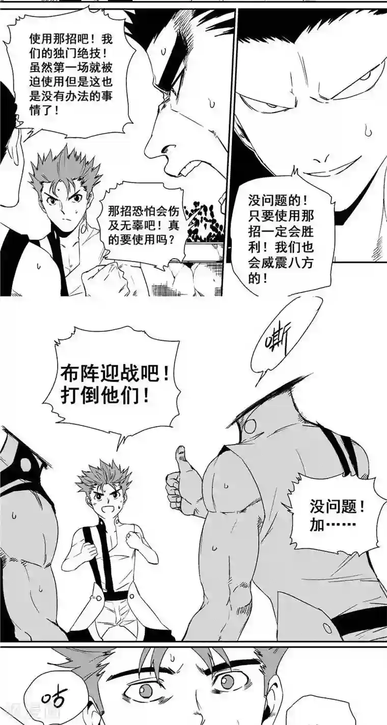 翼纪元第31话 杀戮