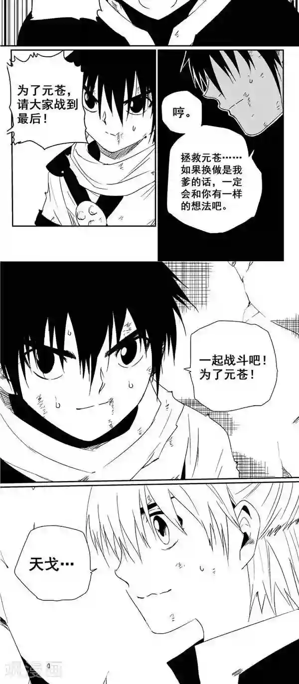 翼纪元第32话 决心