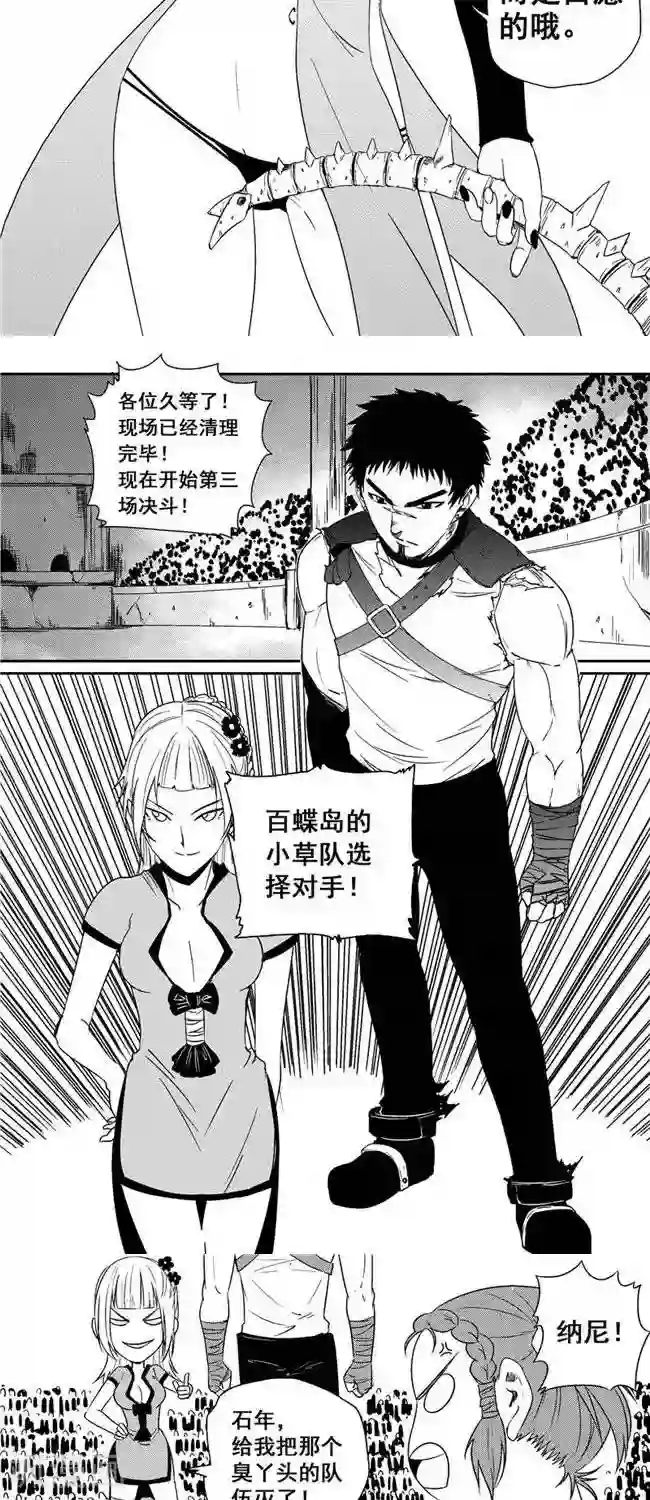 翼纪元第33话 石年