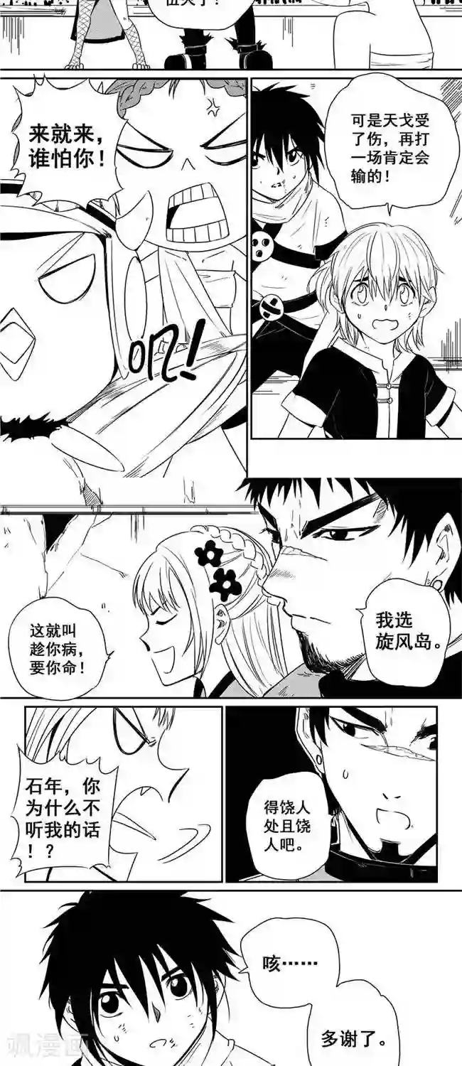 翼纪元第33话 石年