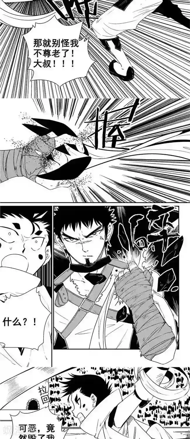 翼纪元第34话 教训