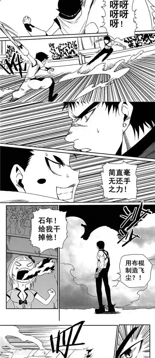 翼纪元第34话 教训