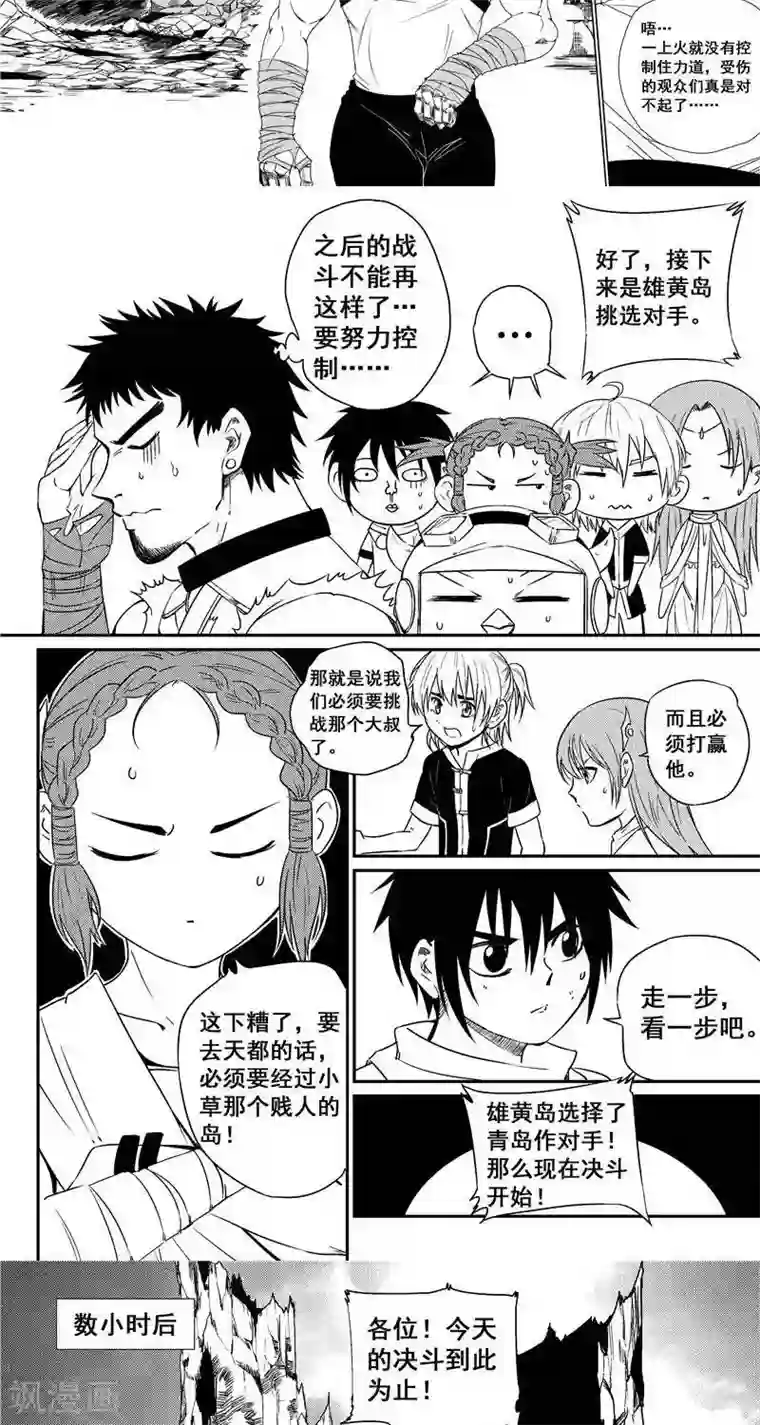 翼纪元第35话 夜谈