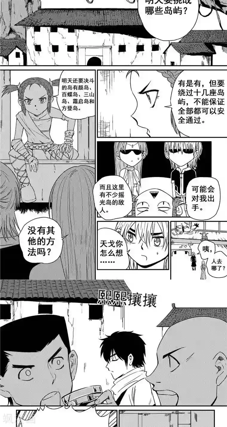 翼纪元第35话 夜谈