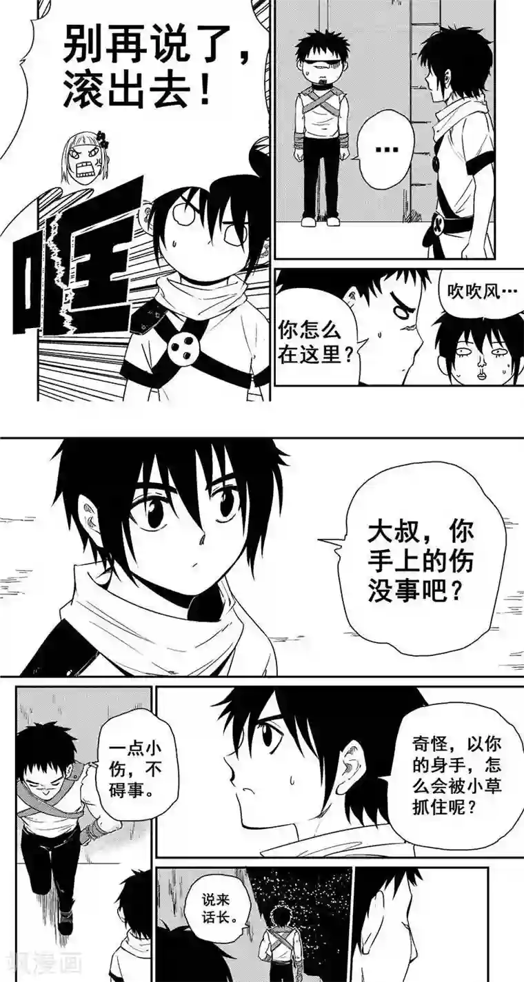 翼纪元第35话 夜谈