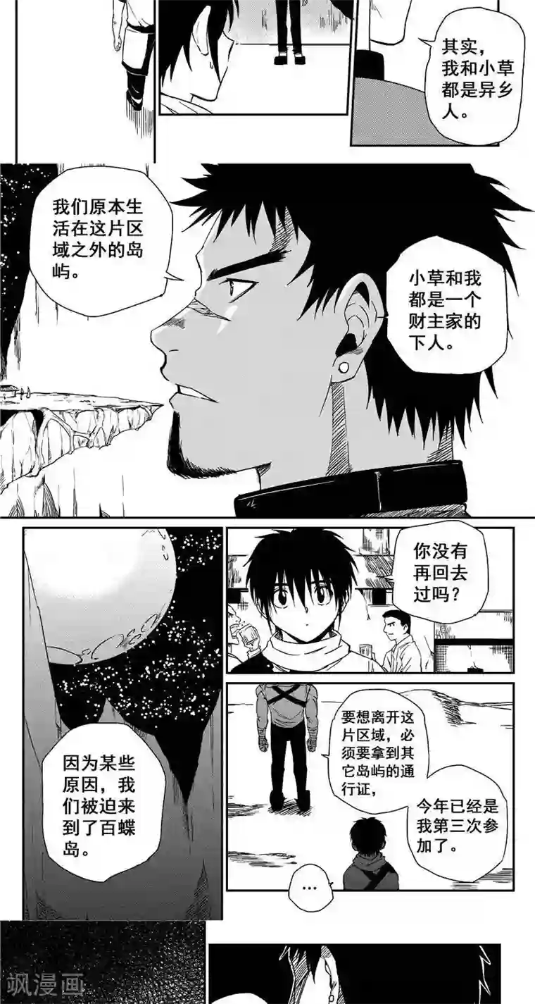 翼纪元第35话 夜谈