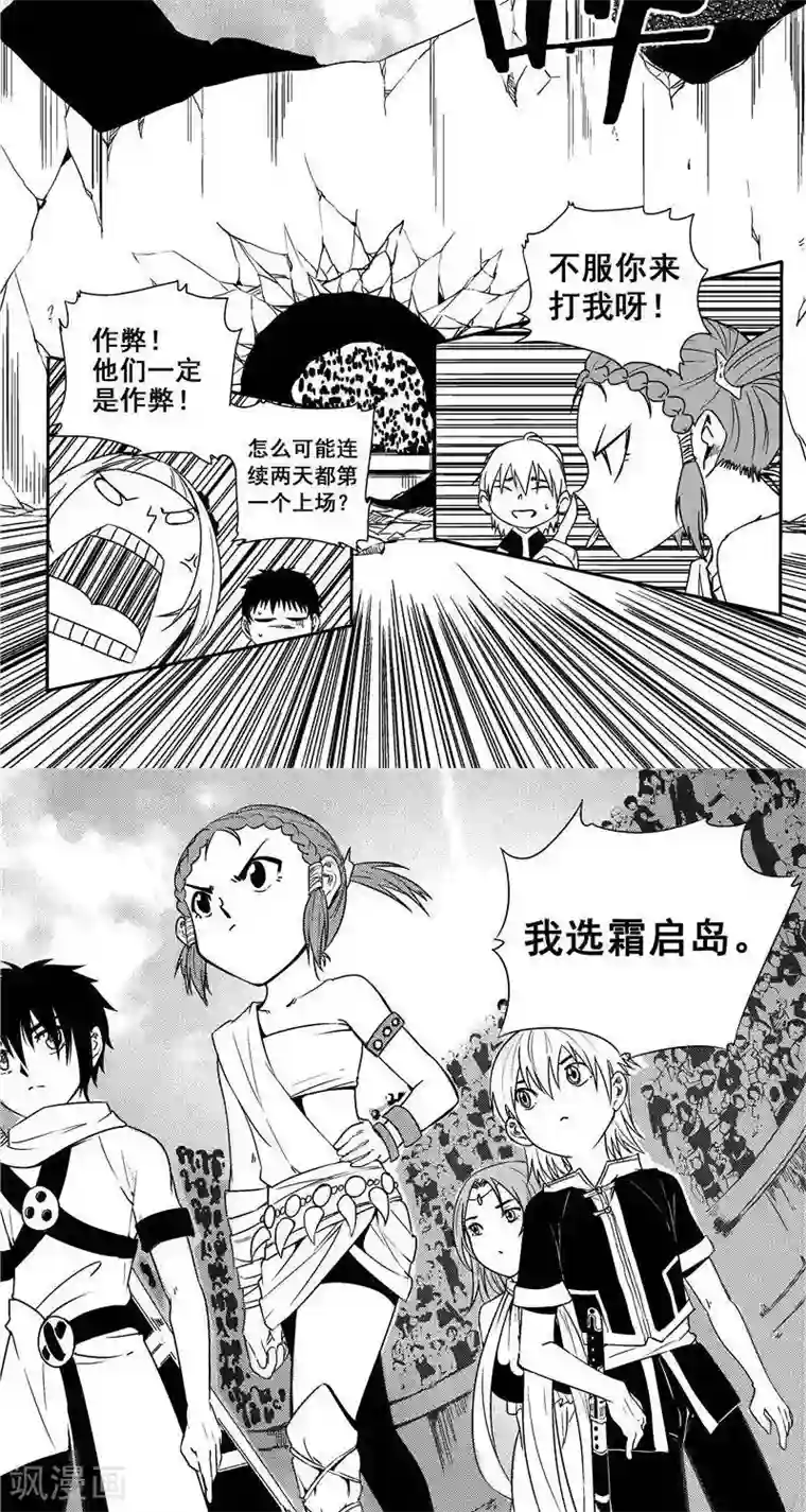 翼纪元第36话 碎切