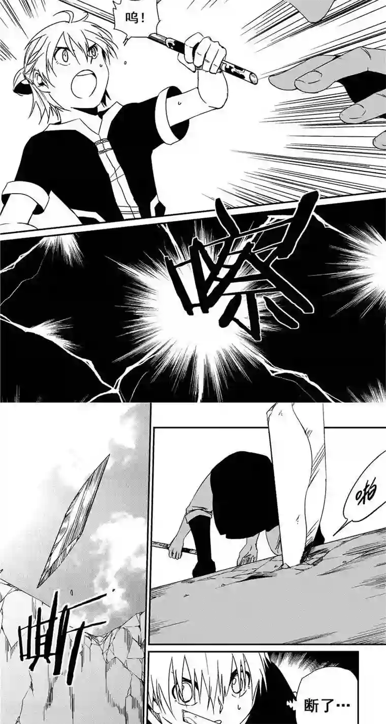 翼纪元第36话 碎切