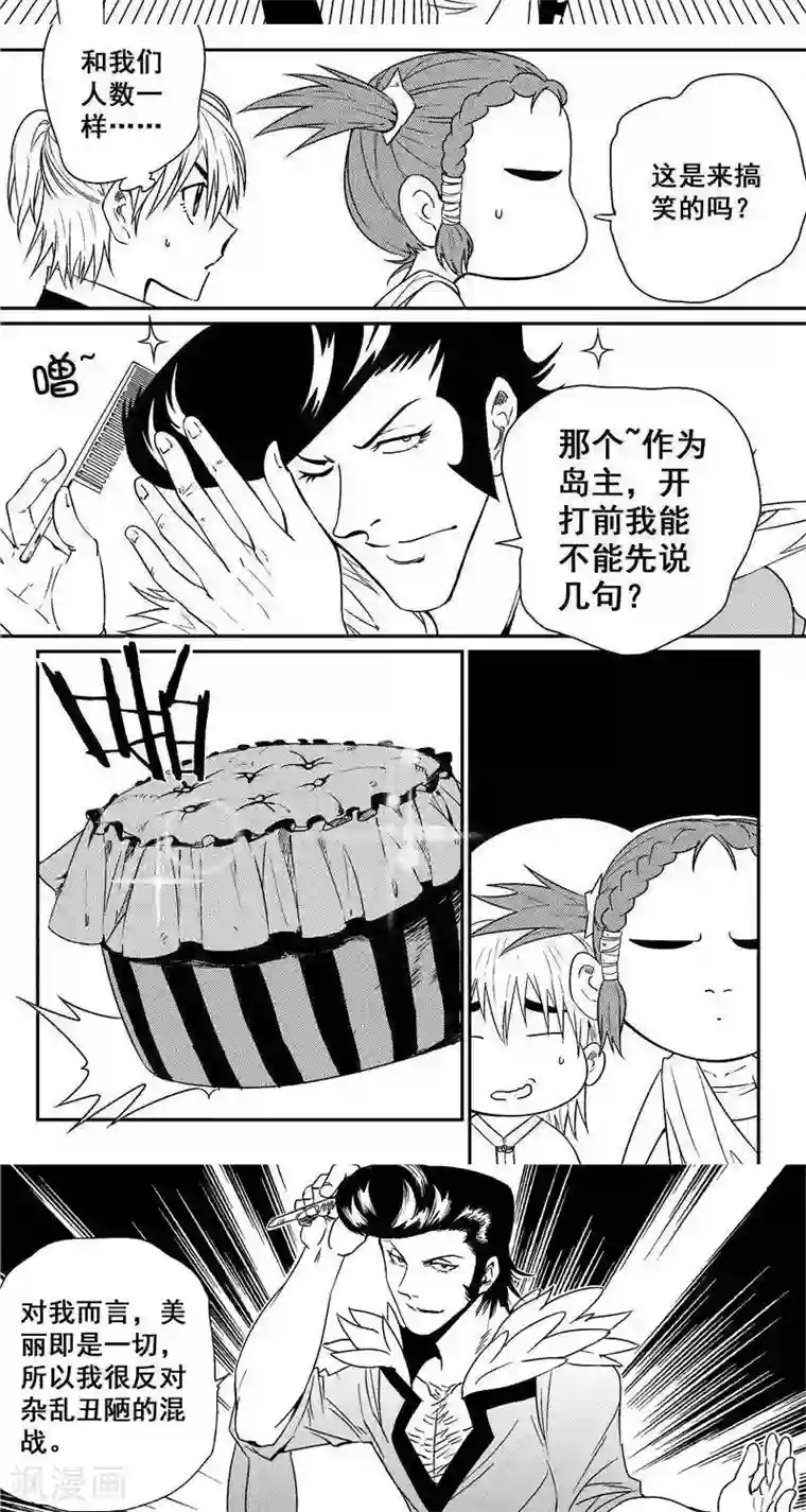 翼纪元第36话 碎切