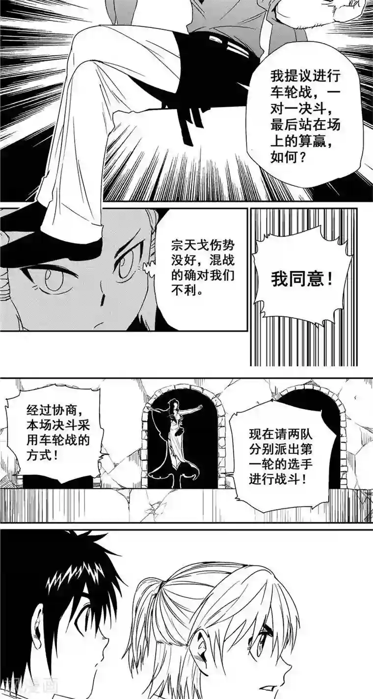 翼纪元第36话 碎切