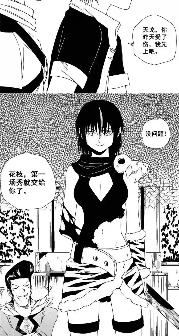 翼纪元第36话 碎切