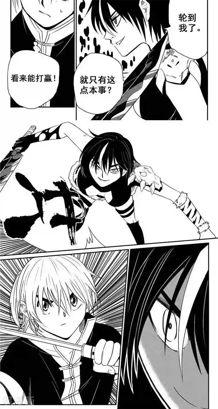 翼纪元第36话 碎切