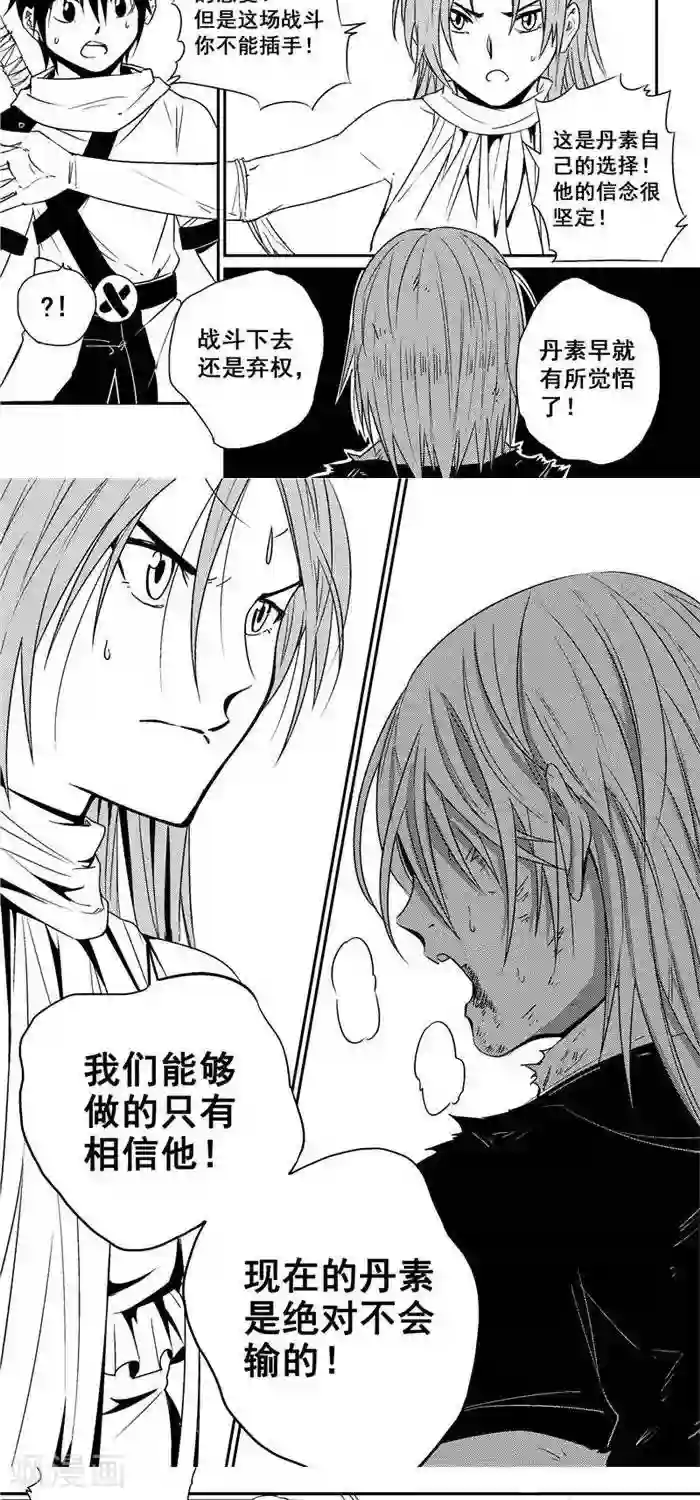 翼纪元第38话 悲歌