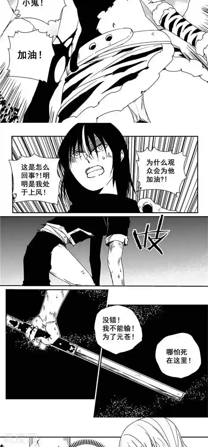 翼纪元第38话 悲歌