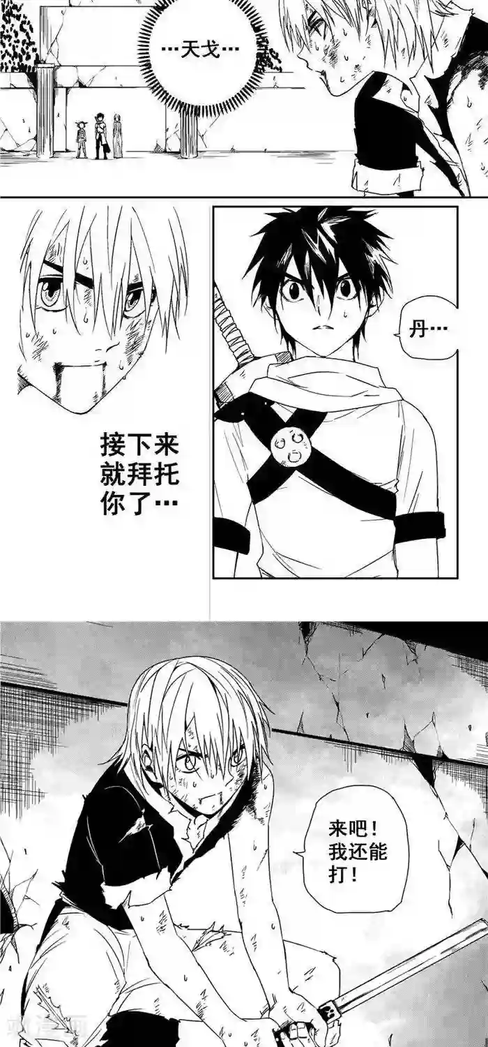 翼纪元第38话 悲歌