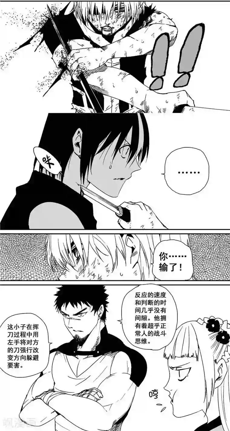 翼纪元第39话 逆袭