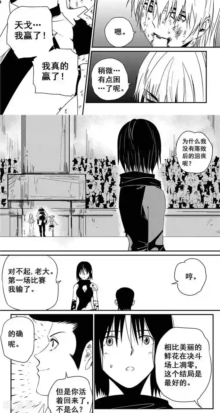 翼纪元第39话 逆袭