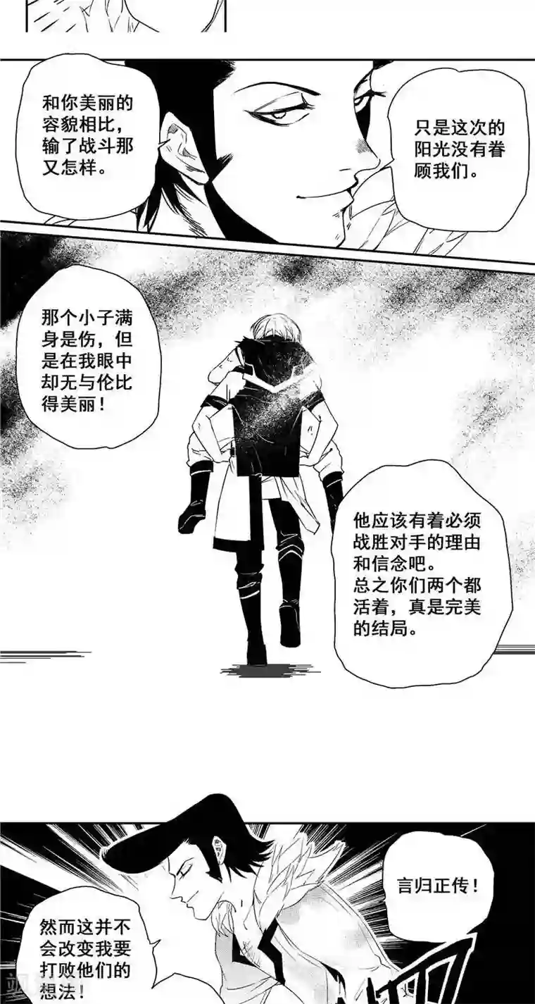翼纪元第39话 逆袭