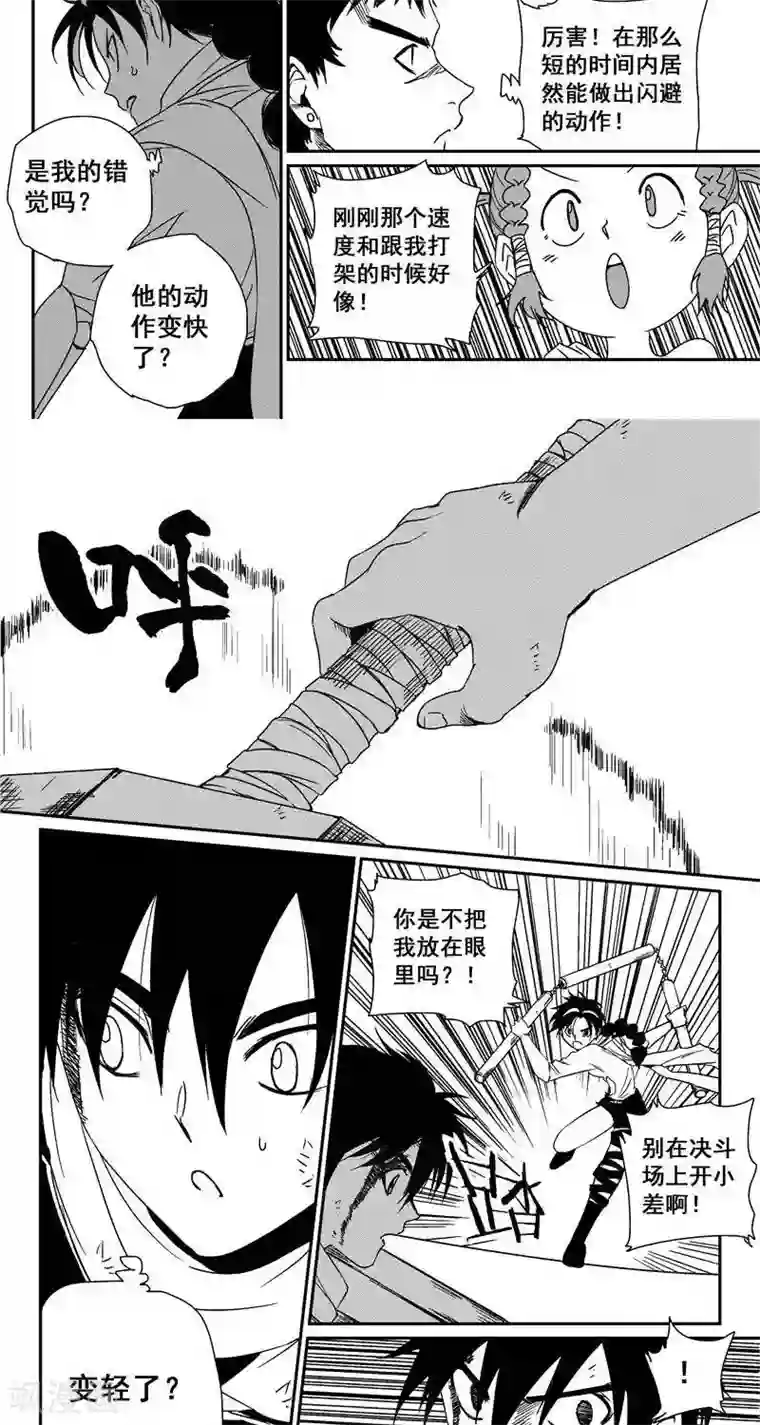 翼纪元第40话 接力