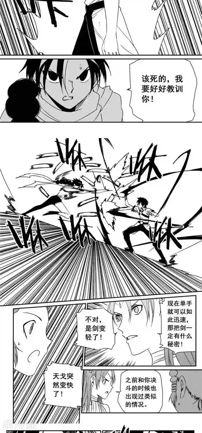 翼纪元第41话 碾压