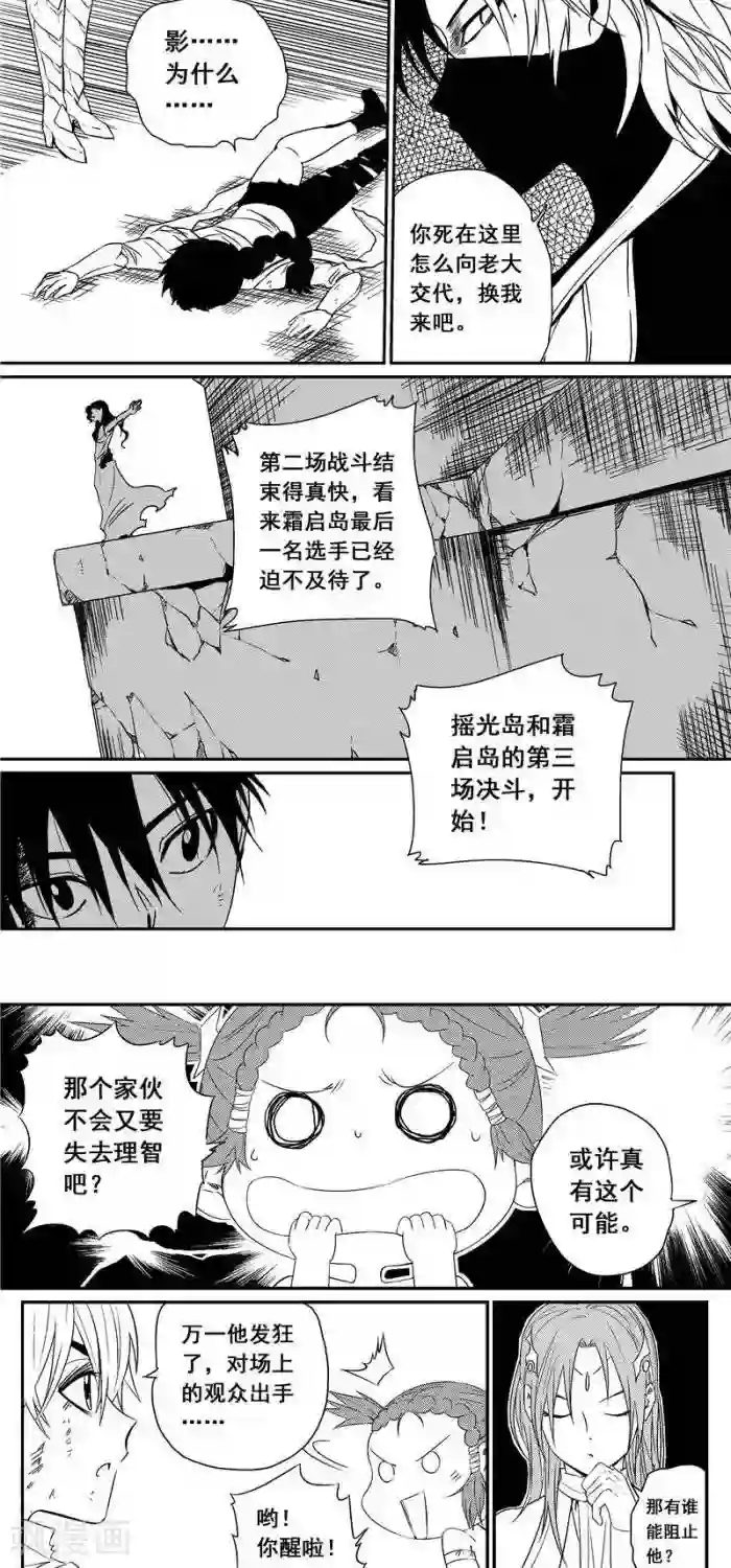 翼纪元第41话 碾压