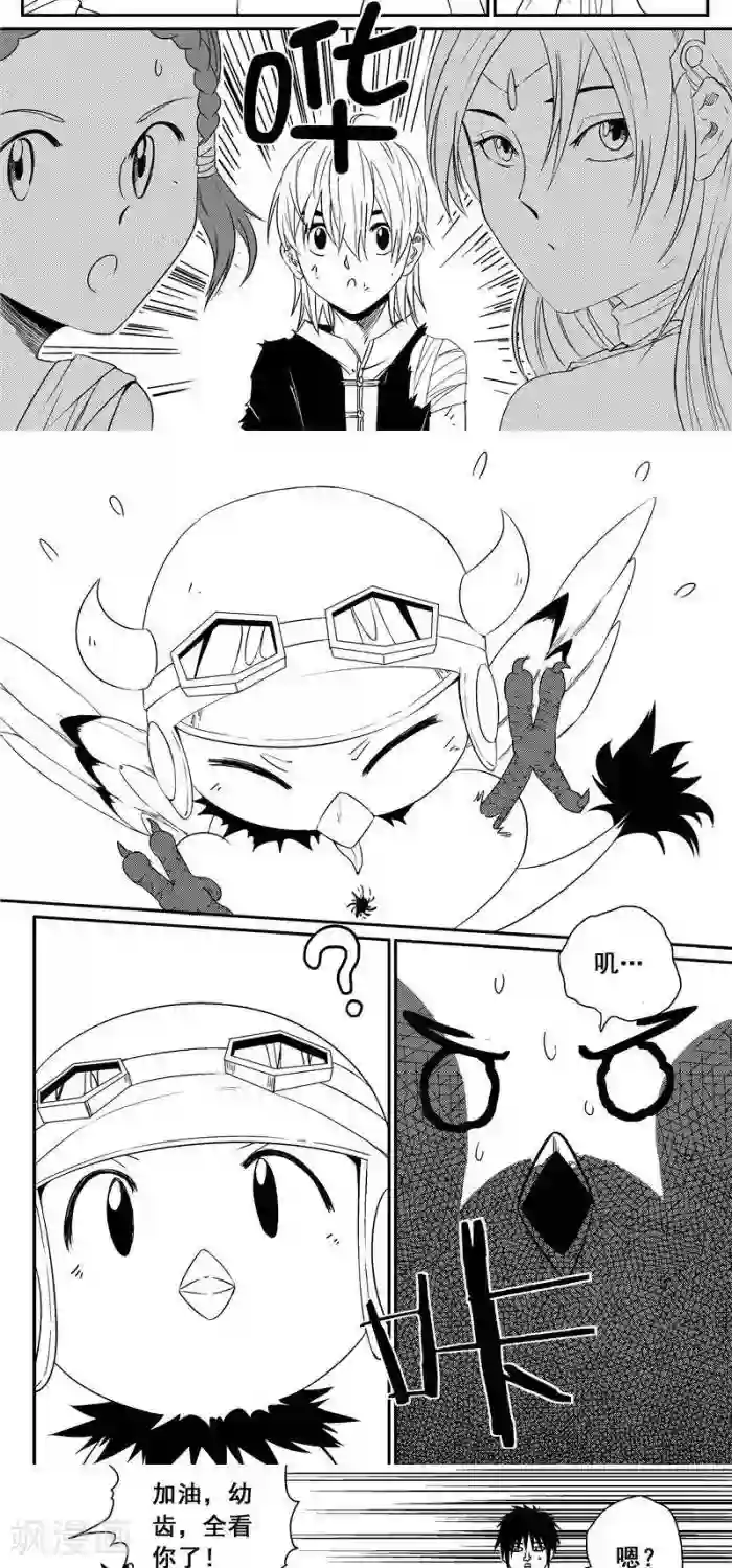 翼纪元第41话 碾压