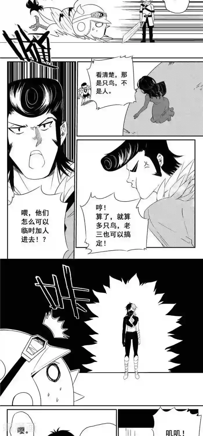 翼纪元第41话 碾压