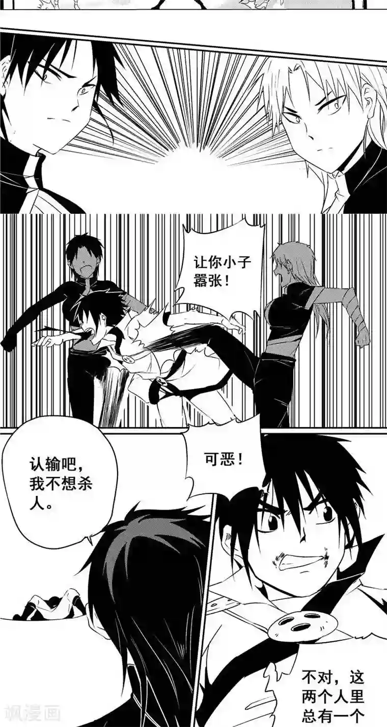 翼纪元第42话 幻影