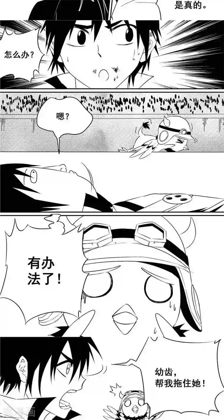 翼纪元第42话 幻影