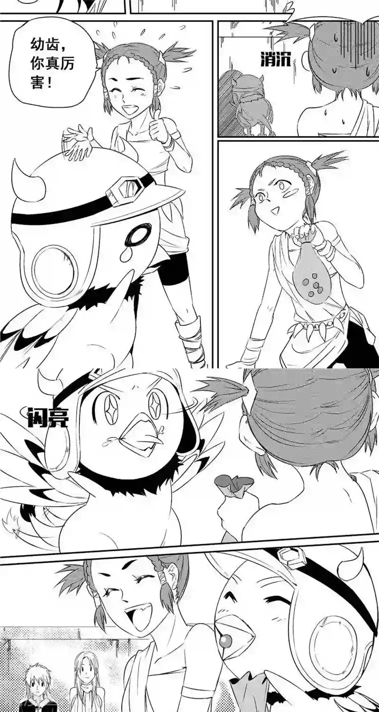 翼纪元第43话 黑化