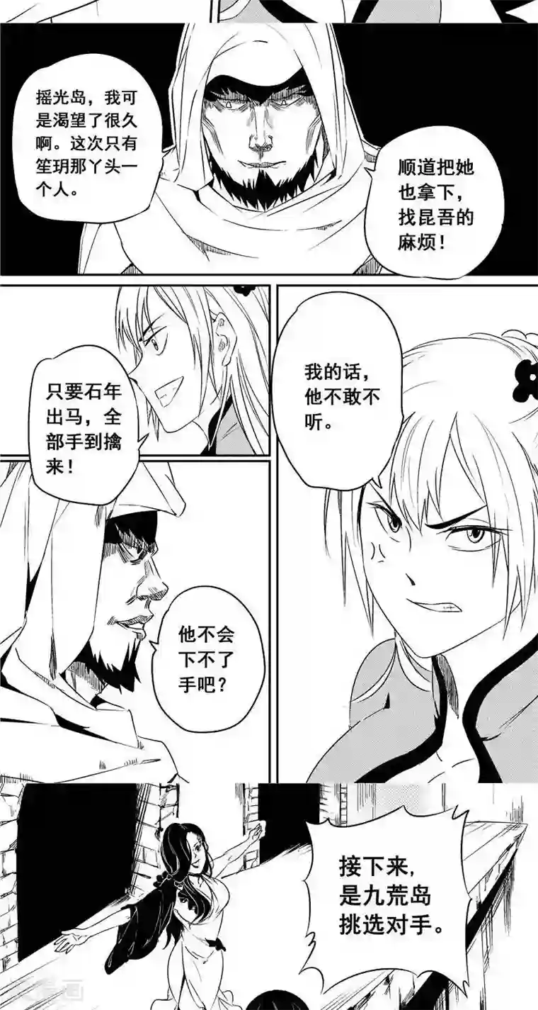 翼纪元第43话 黑化