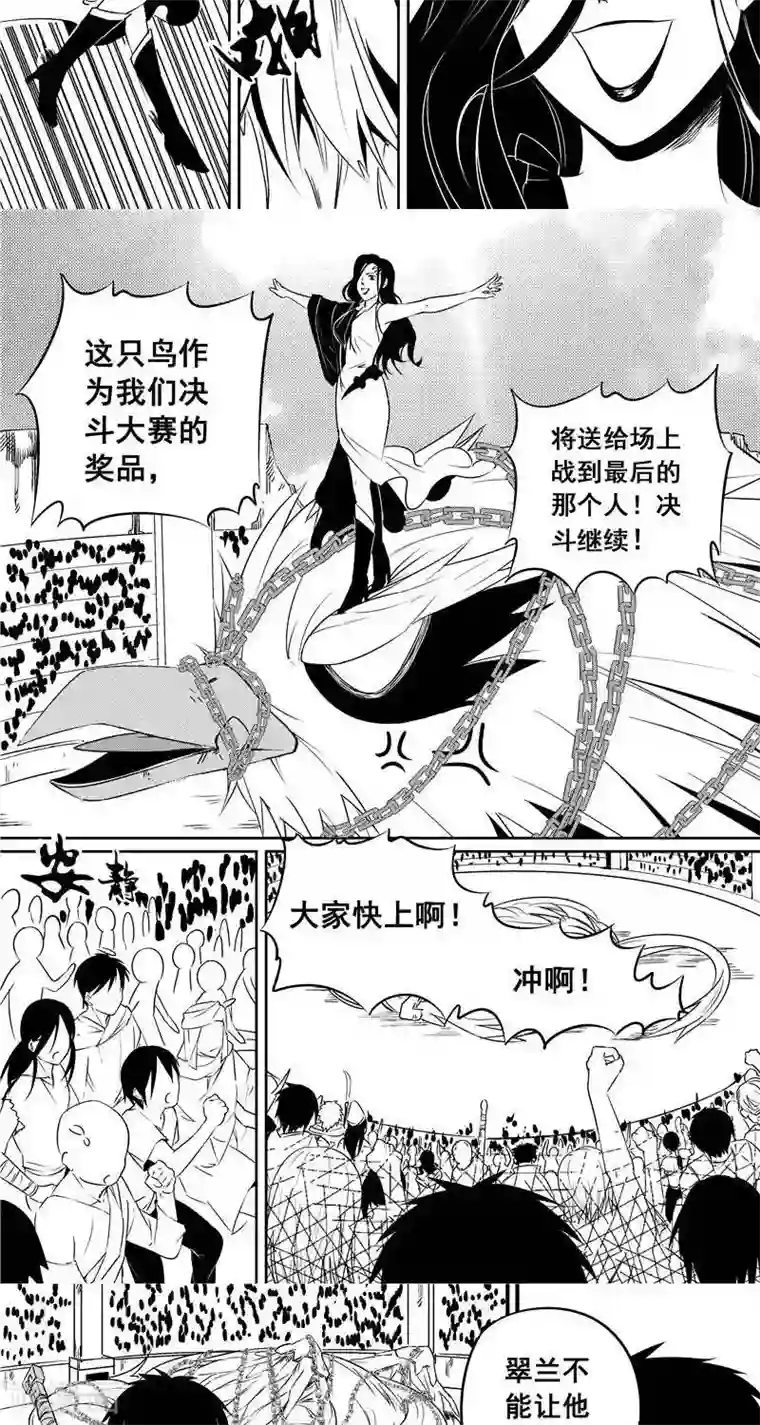 翼纪元第44话 夺鸟